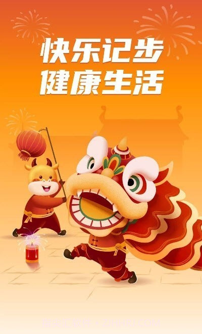 快乐记步宝截图2 快乐记步宝截图2