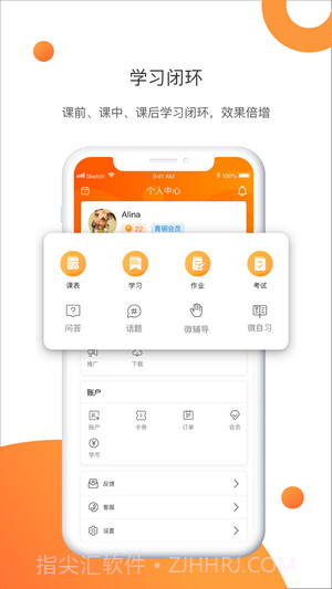 网校云课截图1 网校云课截图1