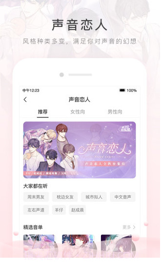 猫耳FM截图3 猫耳FM截图3