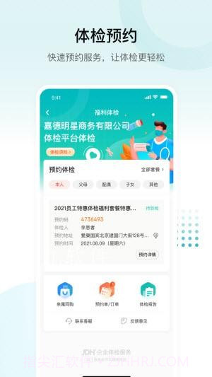 E企健康截图3