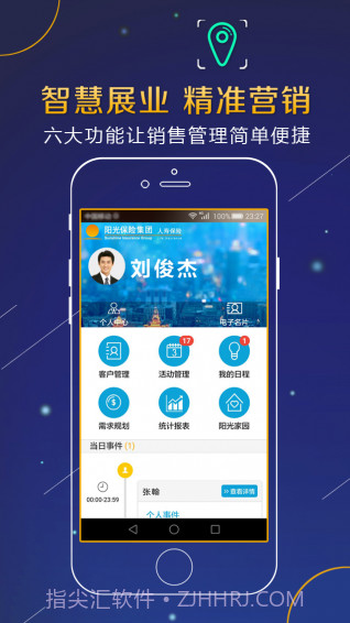 阳光精准营销手机版截图4