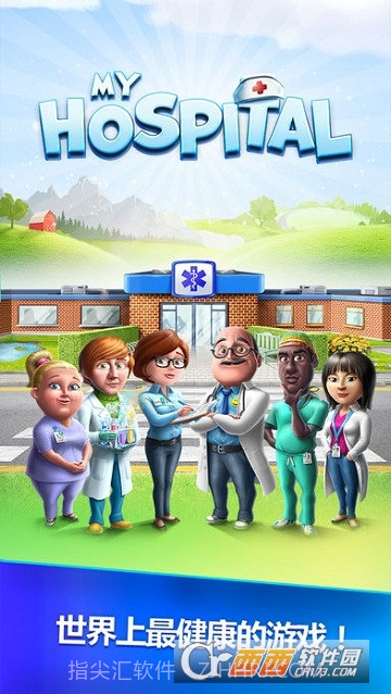 My Hospital(我的医院)中文版截图5