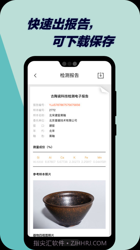 壹据技术检测截图2
