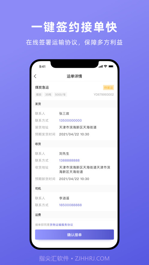 云账户货运司机截图3 云账户货运司机截图3