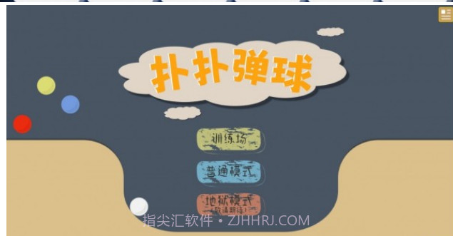 扑扑弹球截图2 扑扑弹球截图2