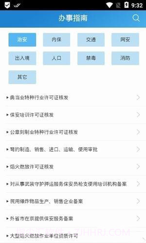 北京警务APP最新版截图3
