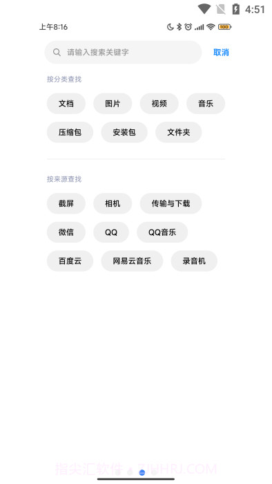 miui文件管理截图2 miui文件管理截图2