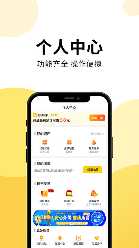 乐送外卖会员免登录截图4 乐送外卖会员免登录截图4