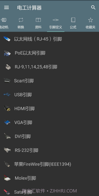 电工计算器截图2 电工计算器截图2