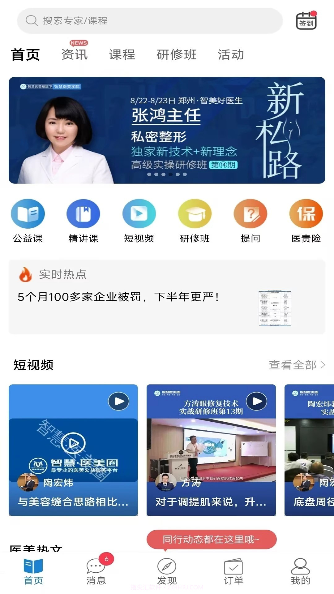 智慧医美圈定制版截图2 智慧医美圈定制版截图2