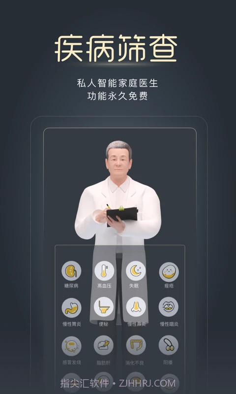 经脉宝官网版截图1 经脉宝官网版截图1