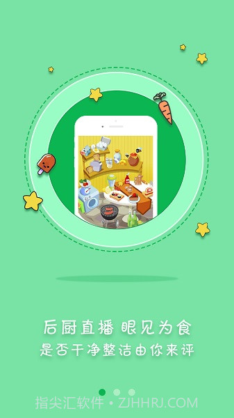 众食安全新版本截图1