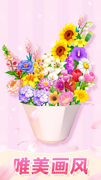 插花消除官方版截图3