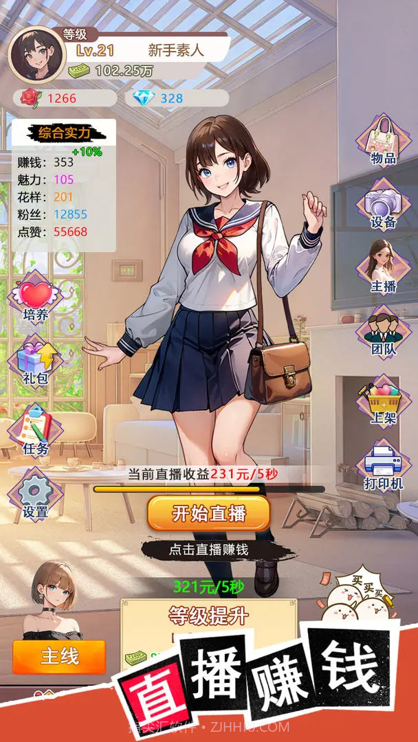 我变成了妹子3重启人生精简版截图1 我变成了妹子3重启人生精简版截图1