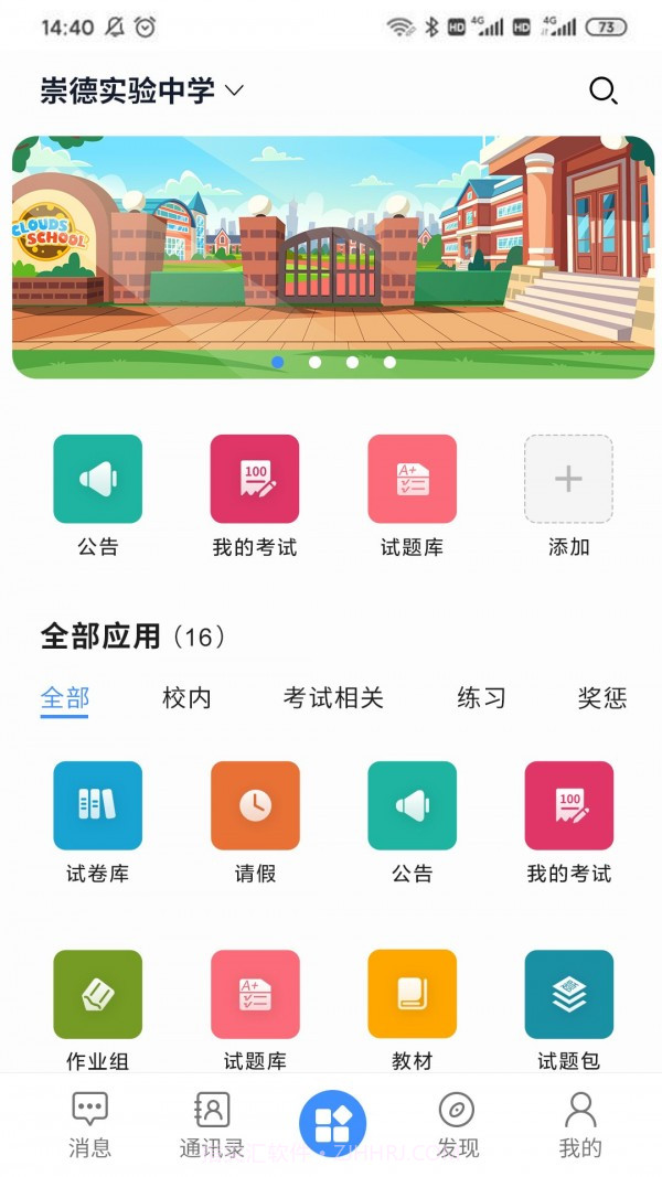 e智学截图2