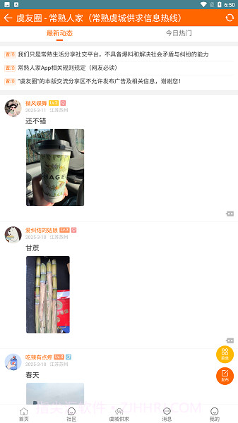 常熟人家会员免登录截图4