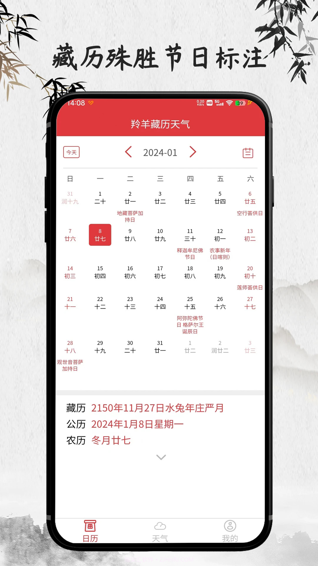 羚羊藏历天气手机版截图3 羚羊藏历天气手机版截图3