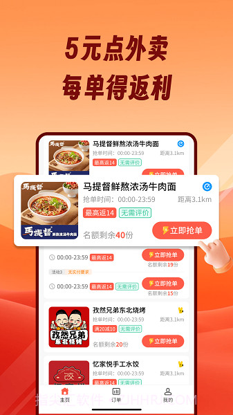 熊猫霸王餐截图2