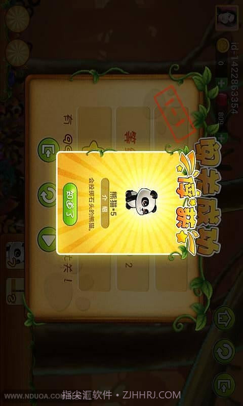 熊猫炫斗内购for android 无限金币版截图2