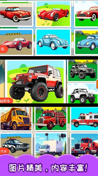 儿童宝宝汽车拼图汉化版截图4