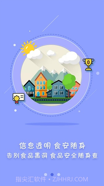 众食安全新版本截图3