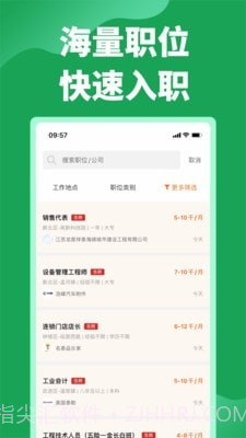 常州招聘网截图1