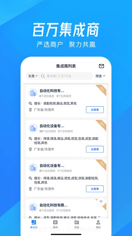 集成侠手机版截图2 集成侠手机版截图2
