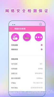 WiFi连接助手截图4