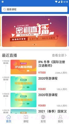 京师名师学堂安卓截图1 京师名师学堂安卓截图1