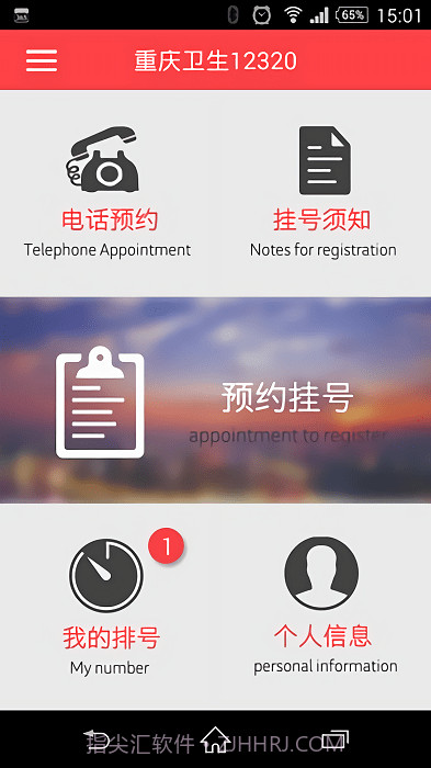 重庆卫生12320截图3