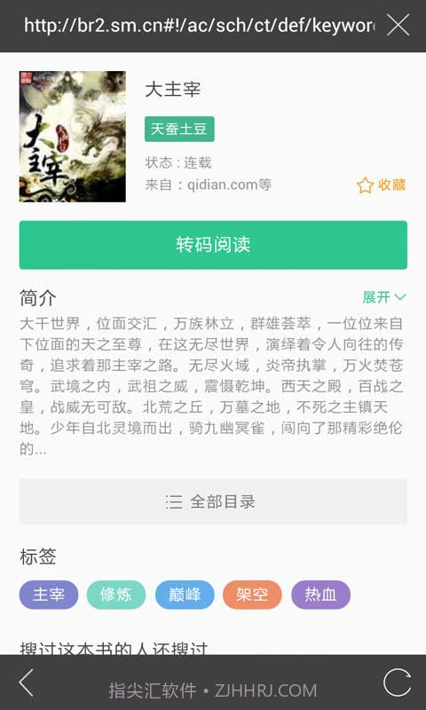 书旗小说正式版截图1 书旗小说正式版截图1