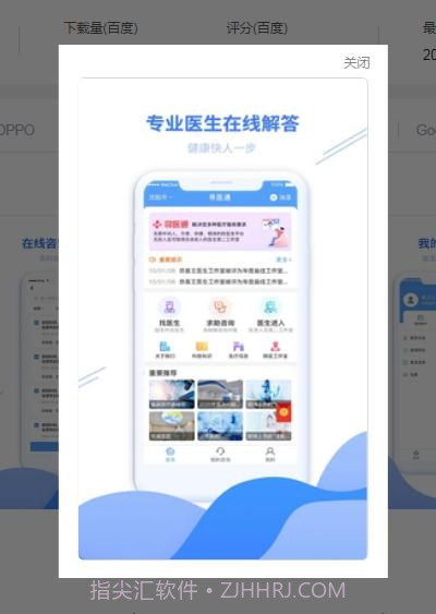 寻医通线上问诊截图3