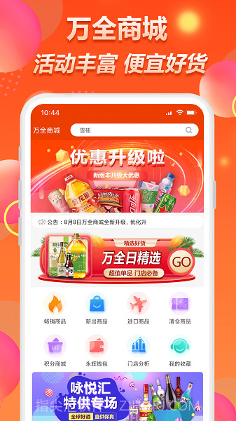 万全网络正式版截图3