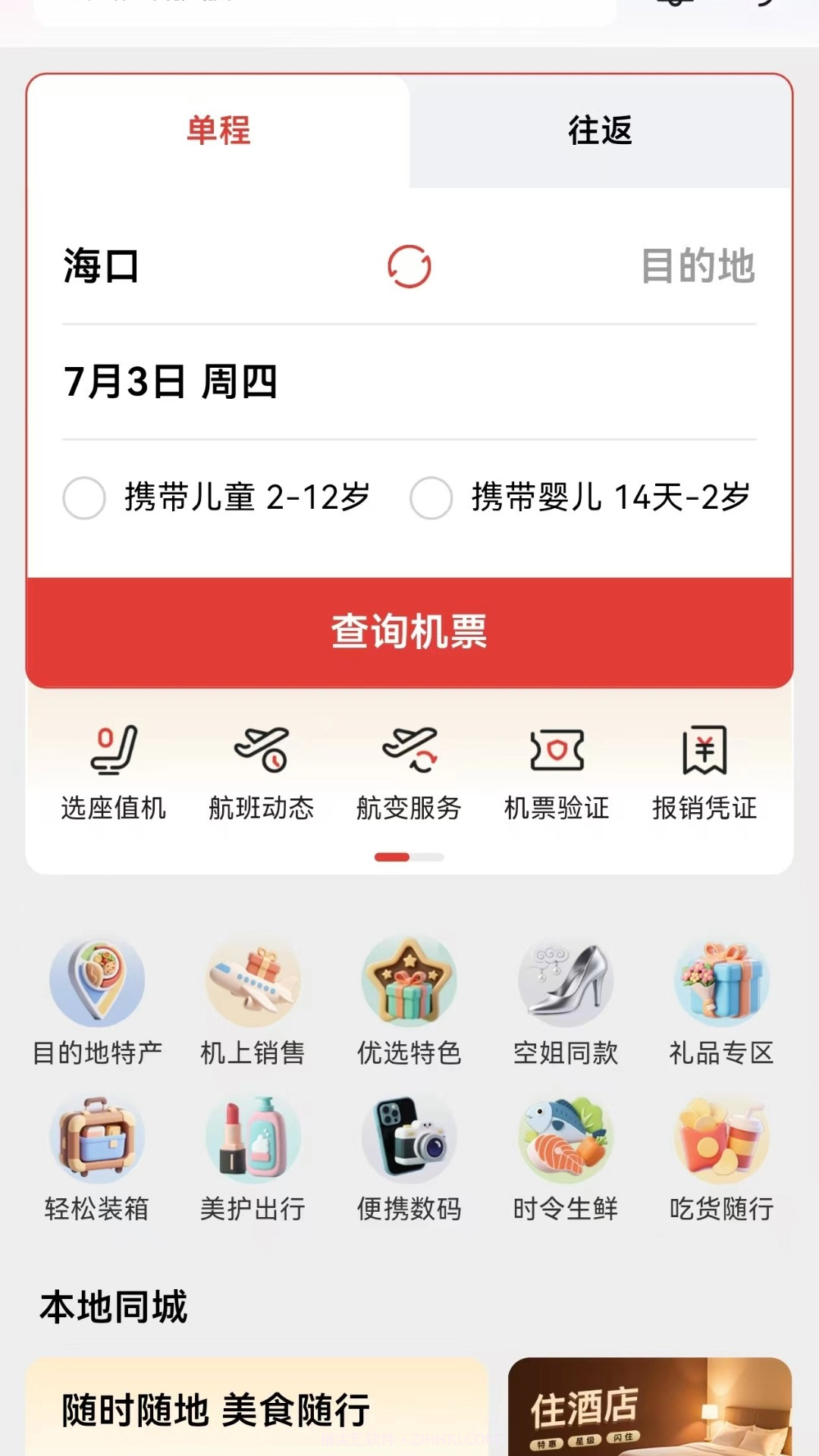 飞飞乐截图3 飞飞乐截图3