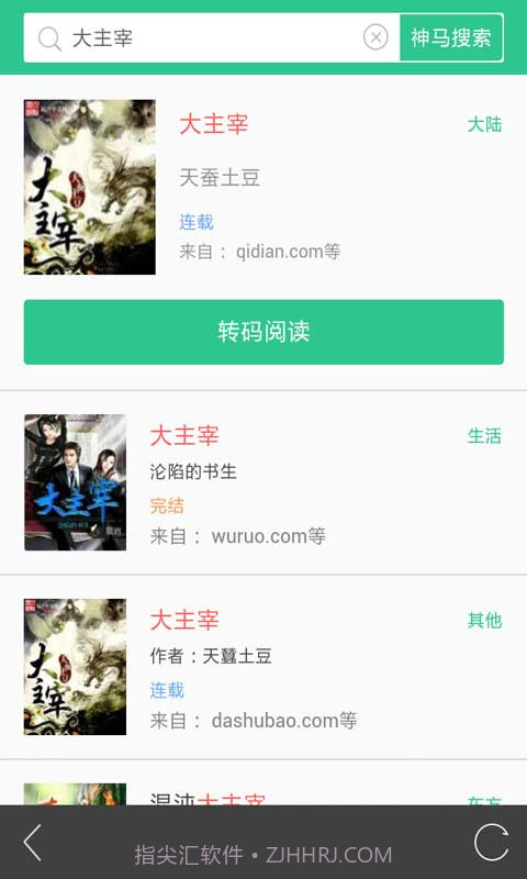 书旗小说正式版截图2 书旗小说正式版截图2