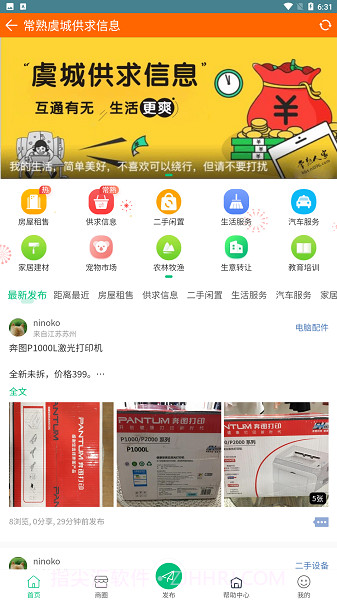 常熟人家官网版截图2
