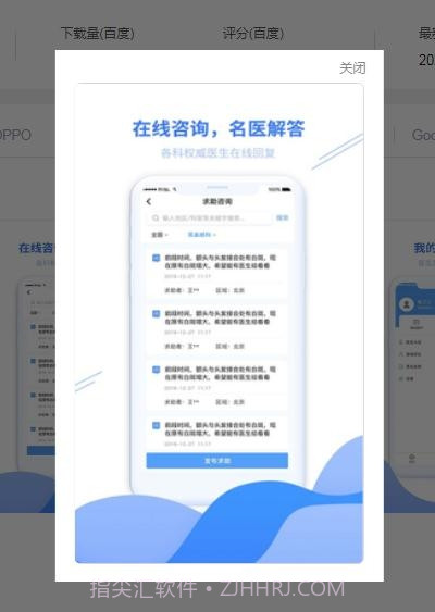 寻医通线上问诊截图2