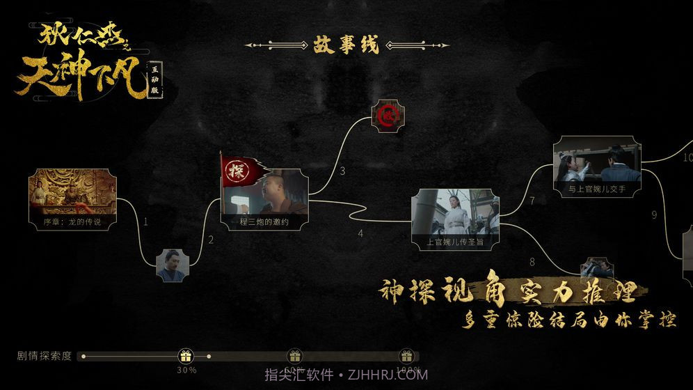 狄公案之金丝雀最新版截图2