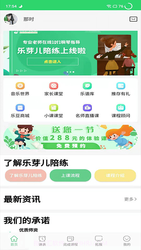 乐芽儿陪练学生端截图3 乐芽儿陪练学生端截图3
