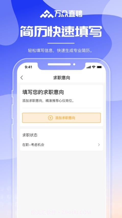 万众直聘会员免登录截图4