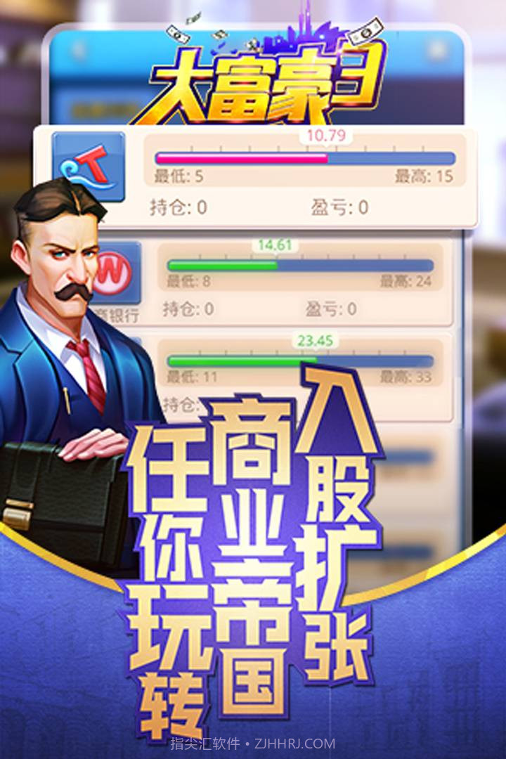 大富豪最新版截图1 大富豪最新版截图1