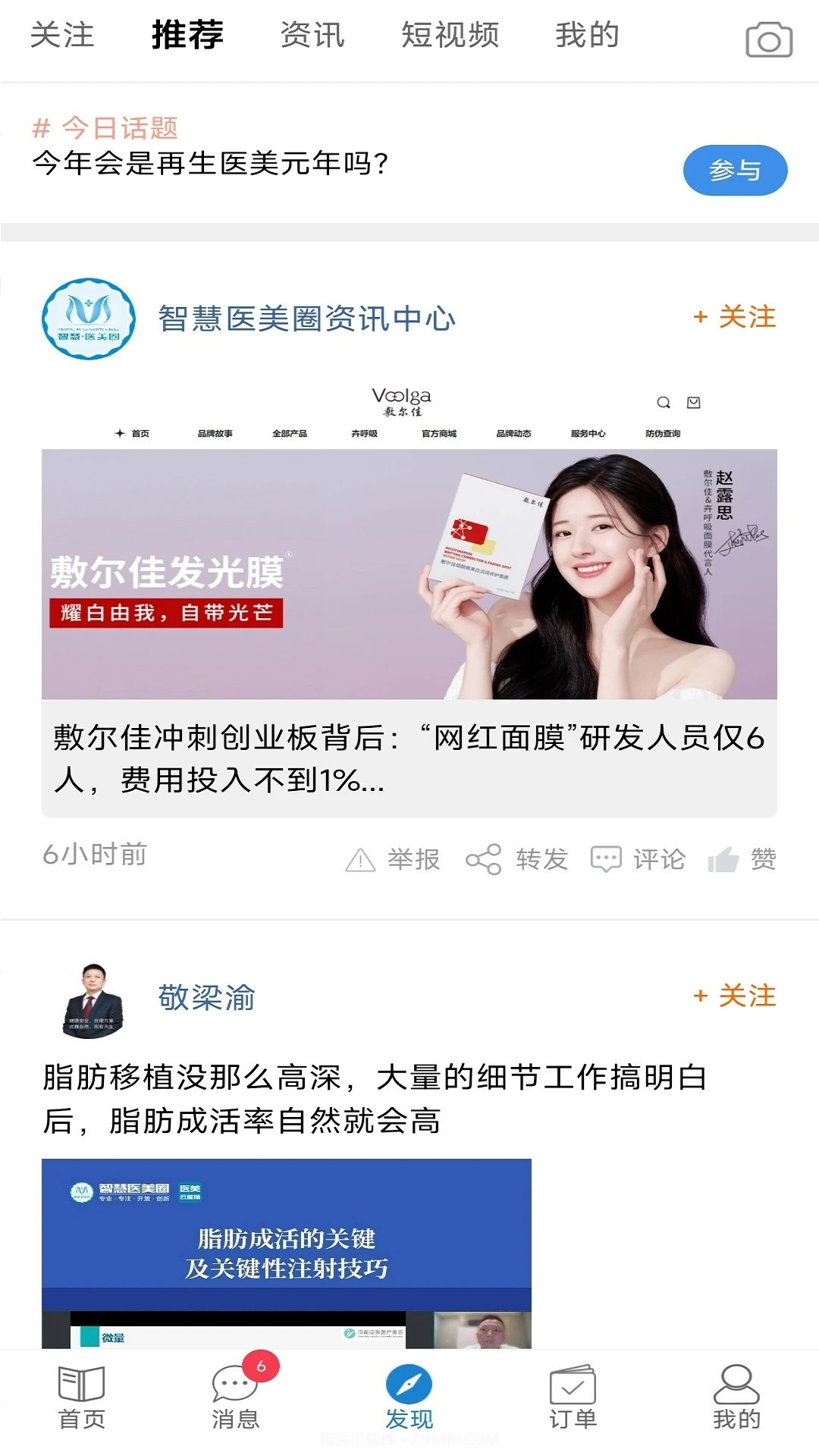 智慧医美圈全新版本截图1 智慧医美圈全新版本截图1