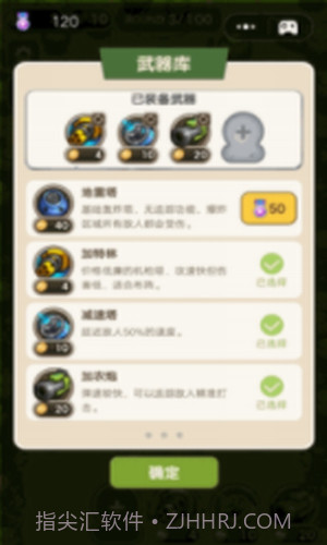 这才是塔防截图3 这才是塔防截图3