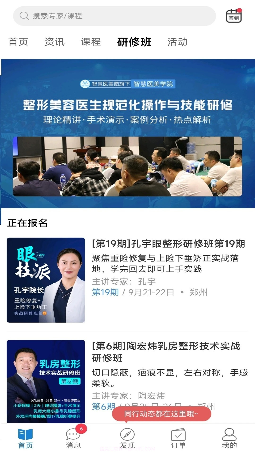 智慧医美圈全新版本截图3 智慧医美圈全新版本截图3