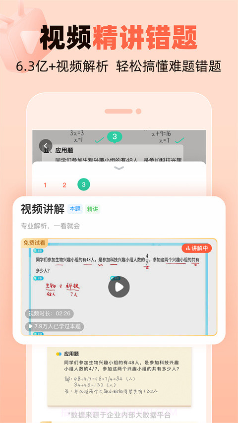 作业帮口算手机版截图2 作业帮口算手机版截图2