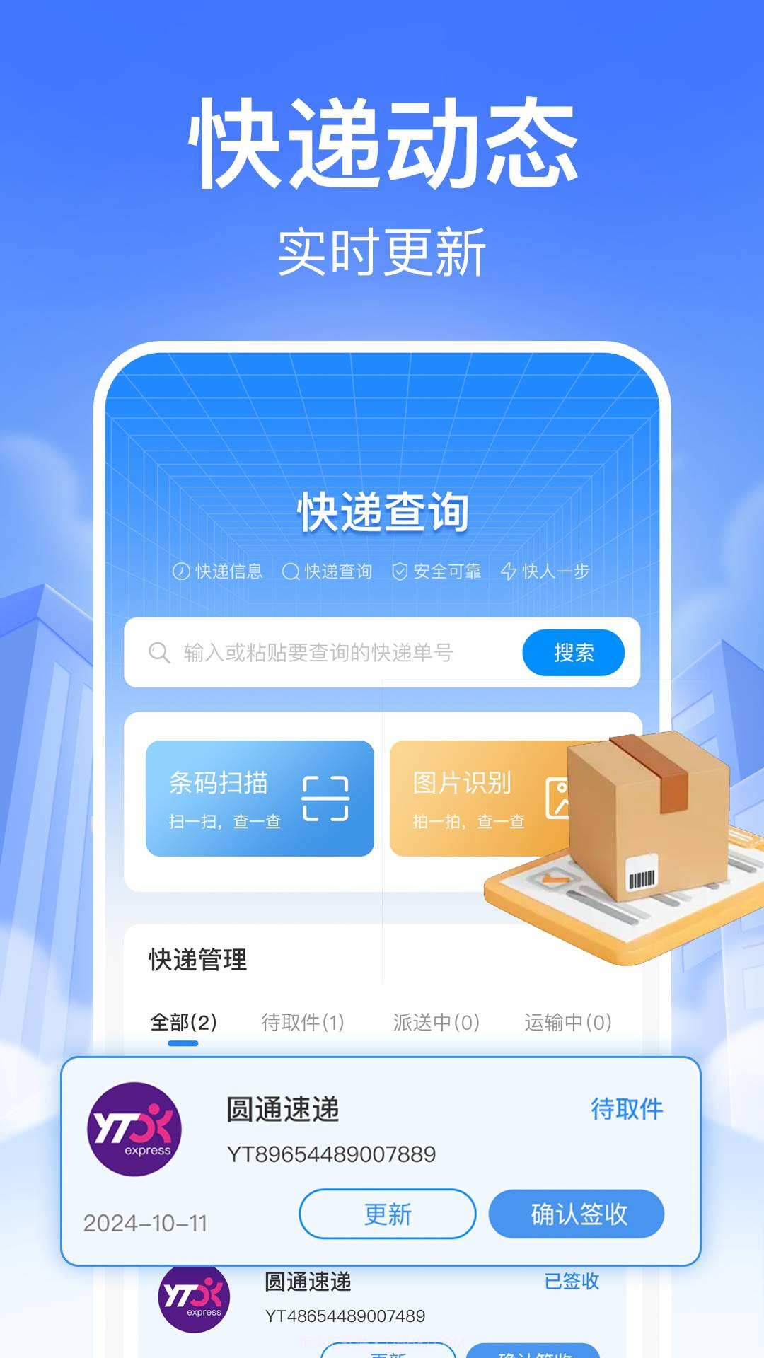 快递裹裹查询纯净版截图2 快递裹裹查询纯净版截图2