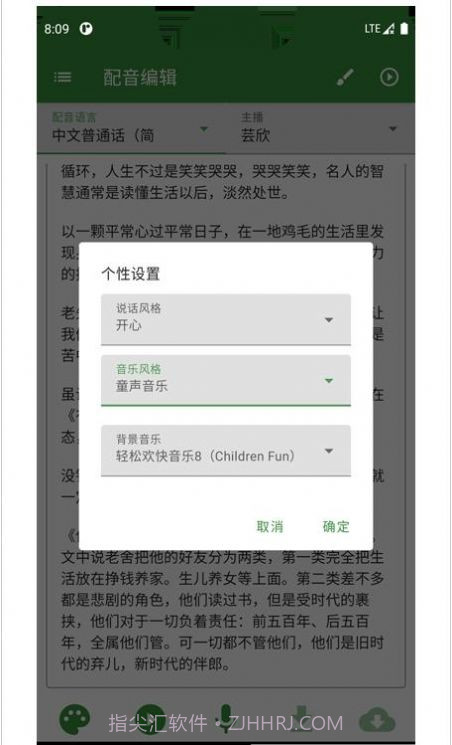 知己配音截图1 知己配音截图1
