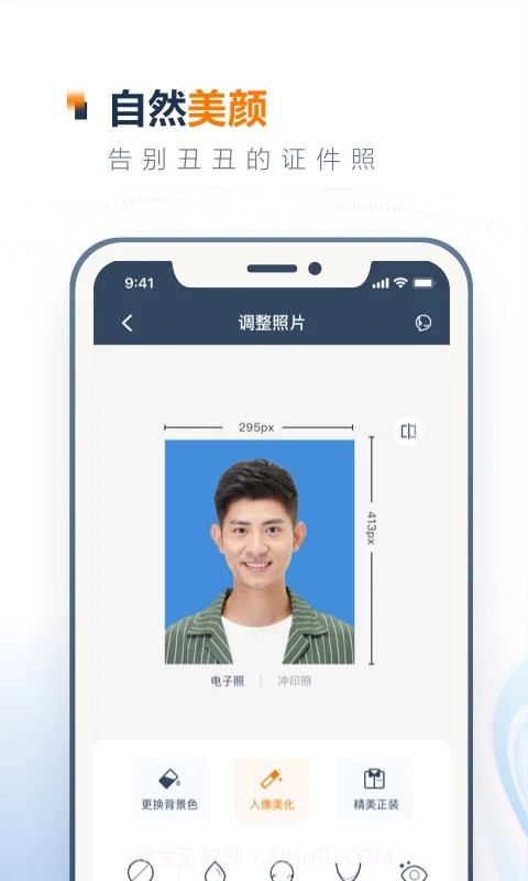 一寸证件照制作官网版截图2 一寸证件照制作官网版截图2