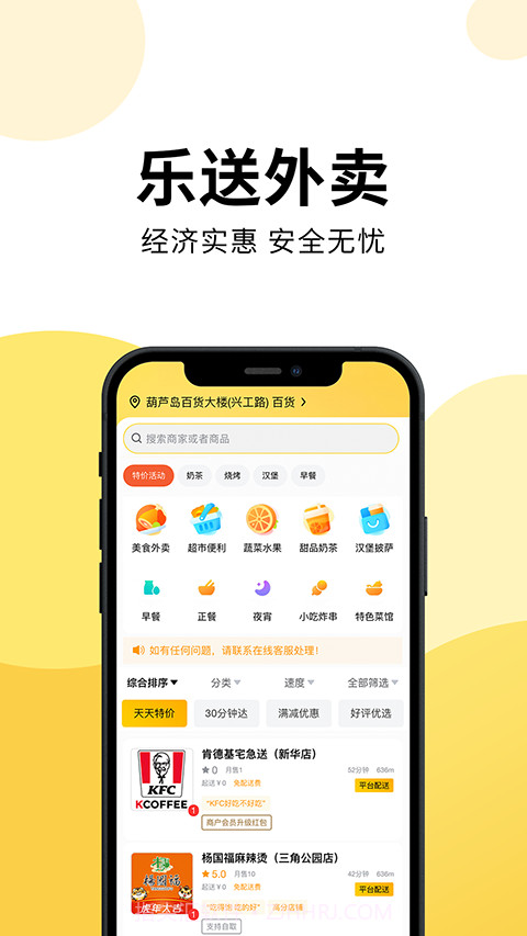 乐送外卖全新版本截图3 乐送外卖全新版本截图3