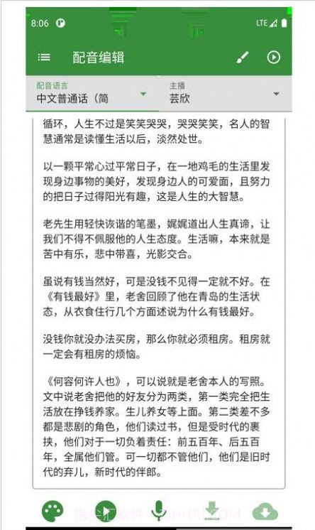 知己配音截图3 知己配音截图3